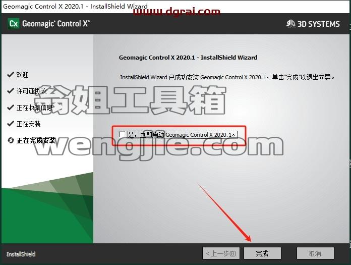 Geomagic安装教程步骤