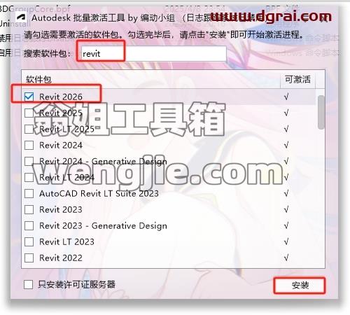 Autodesk Revit安装教程步骤
