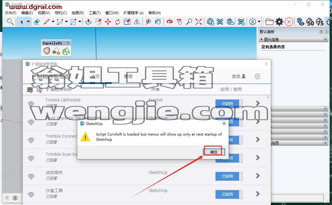 Sketchup插件安装教程步骤