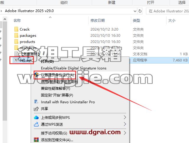 Adobe Illustrator安装教程步骤