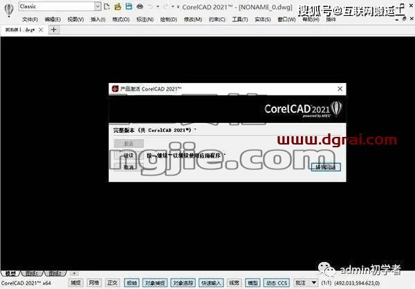 CorelCAD 2021安装教程