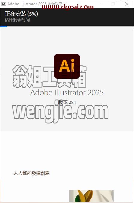 Adobe Illustrator安装教程步骤