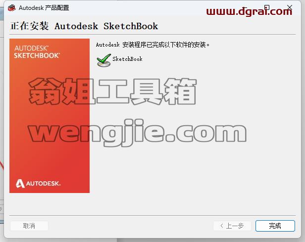 Autodesk Sketchbook pro v8.6安装教程