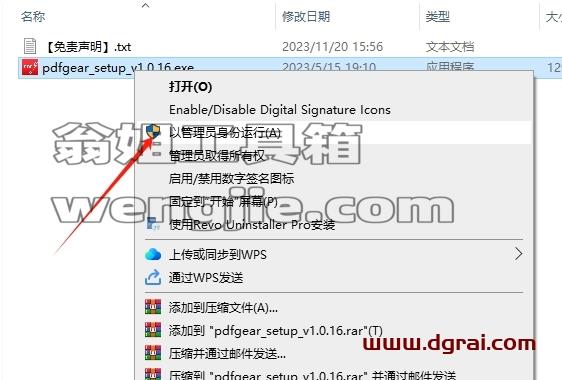 其他办公软件安装教程步骤