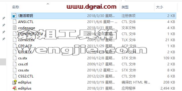 EditPlus v5.0.611安装教程