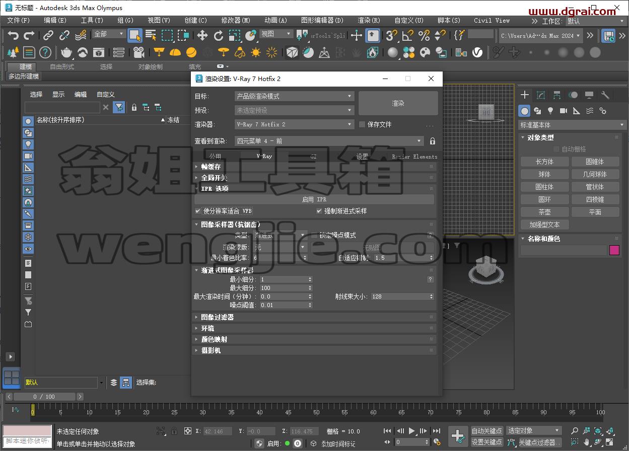 VRay 7.00.08 for 3Dmax(2021-2026)简体中文版下载与安装教程