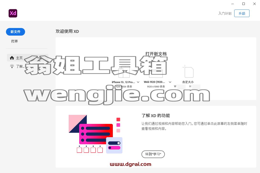 Adobe Experience Design v54.1.12安装教程