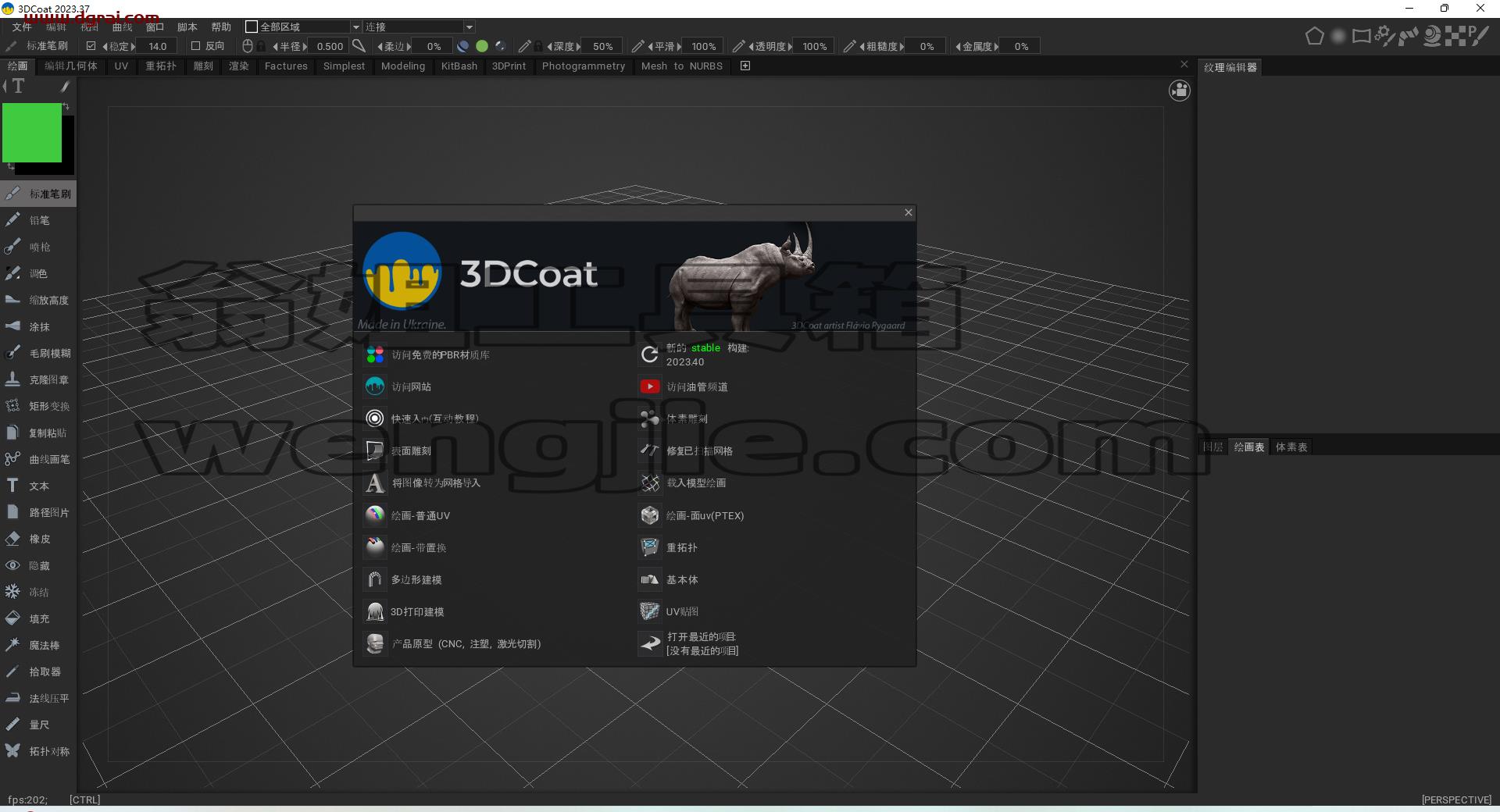 3DCoat 2023.37【游戏模型雕刻软件】中文学习版安装教程