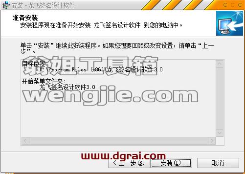 龙飞签名设计软件3.0安装教程