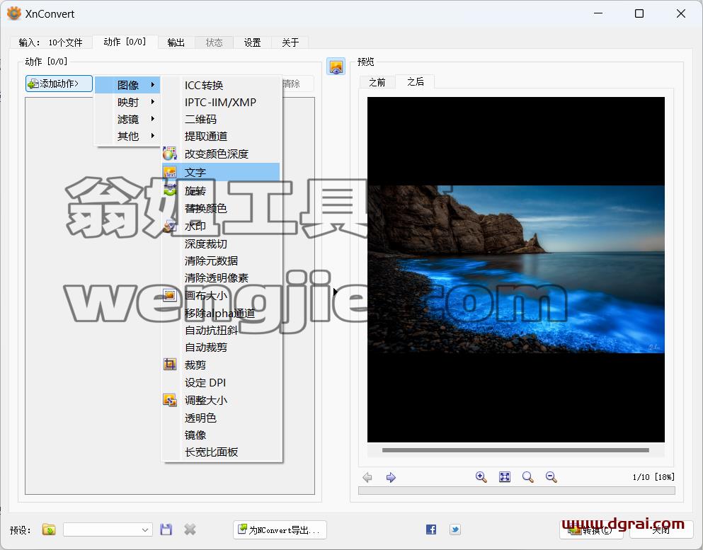 XnConvert--一款超级强大的免费图片批量处理工具