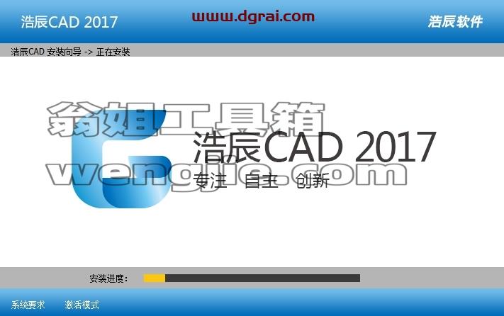浩辰CAD安装教程步骤
