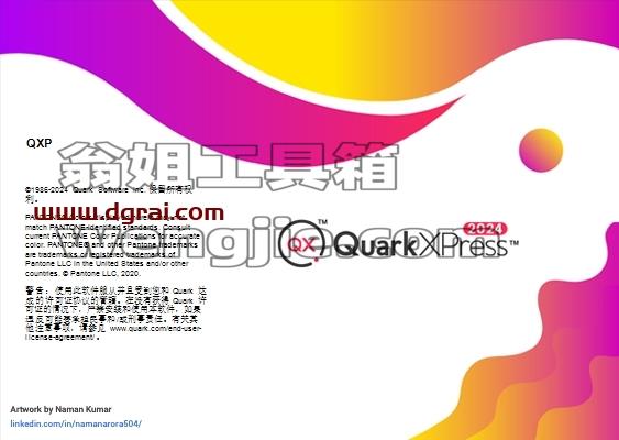 quarkxpress安装教程步骤