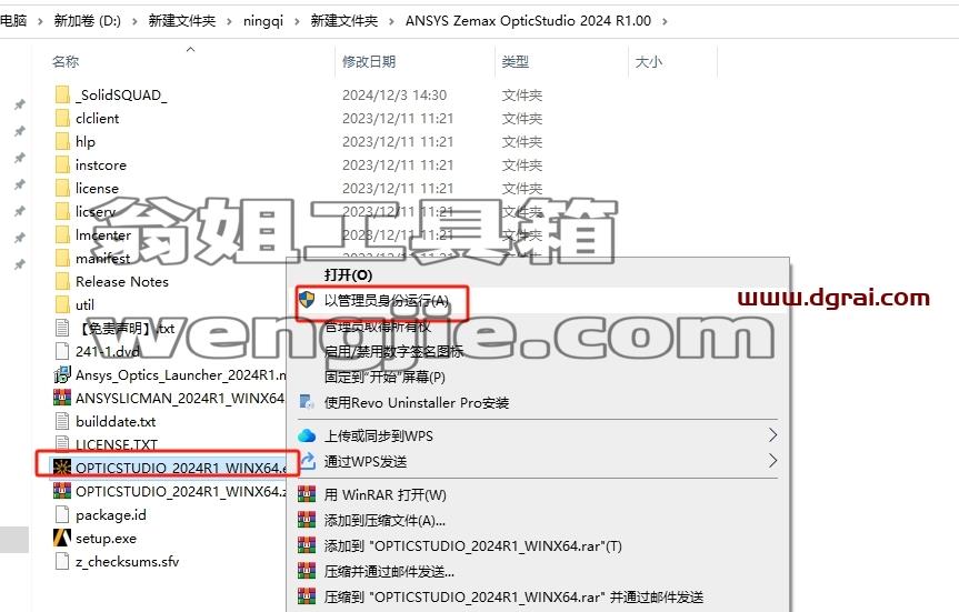 Zemax安装教程步骤