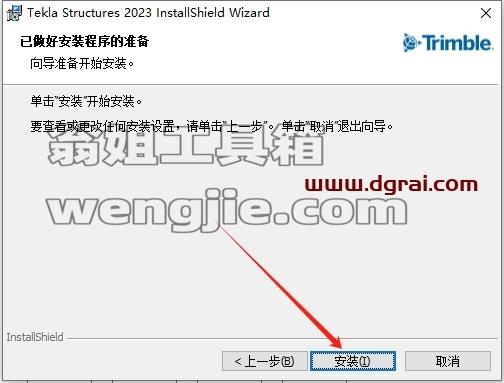 Tekla安装教程步骤