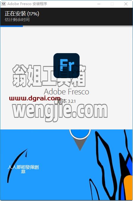 Adobe Fresco v3.2.1安装教程