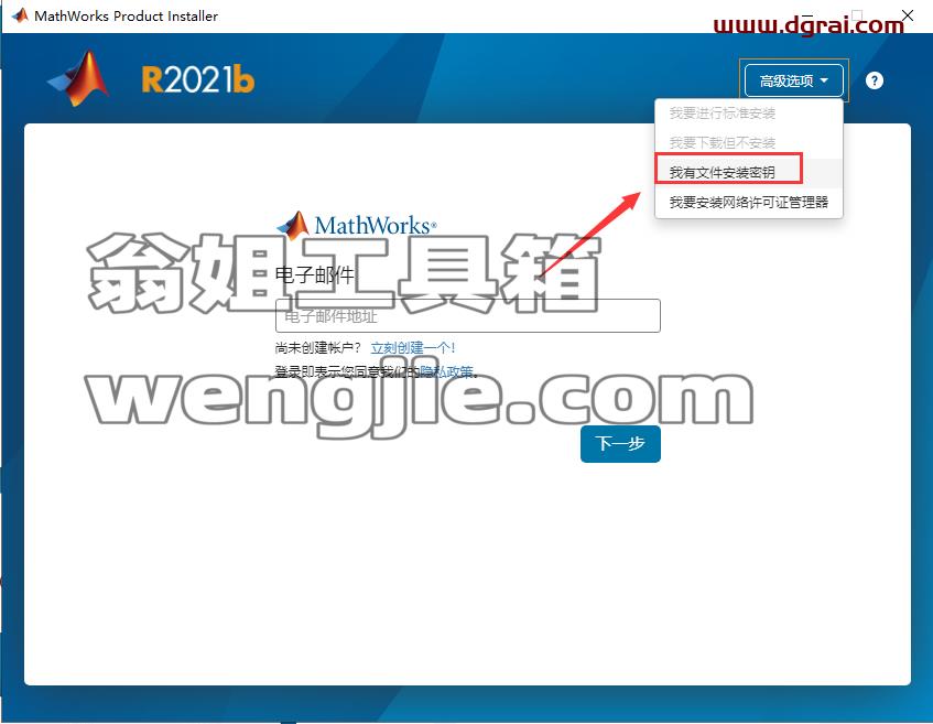 Mathworks Matlab 2021b【商业数学软件】安装教程