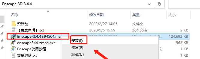 Enscape v3.4.4 for Sketchup安装教程