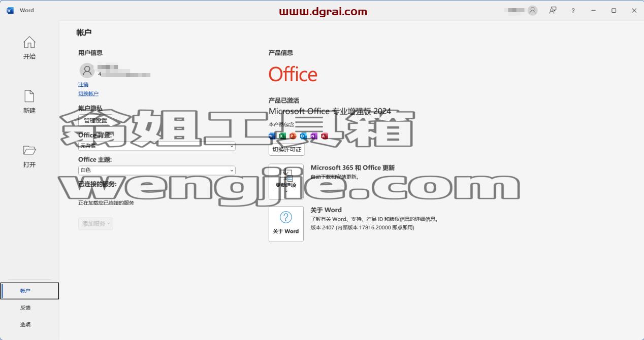 Office 2024专业增强版绿色精简版四合一,一键安装,永久激活