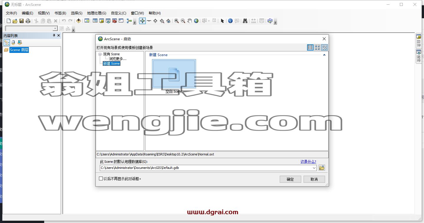 ArcGIS 10.2中文版下载与安装教程