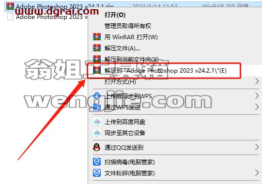 Photoshop 2023 v24.2.1安装教程