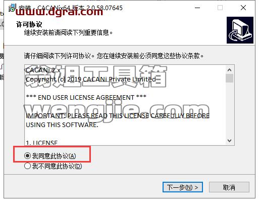 CACANi v2.0.58【二维动画制作软件】中文版安装教程