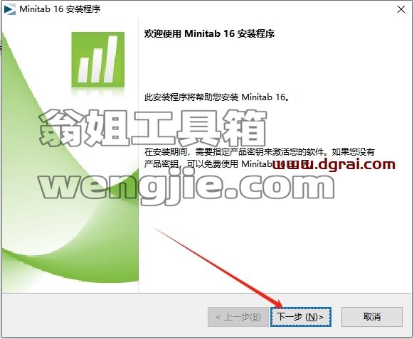 Minitab安装教程步骤