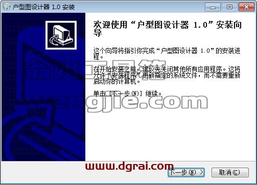 户型图设计器_1.0完整版下载与安装教程