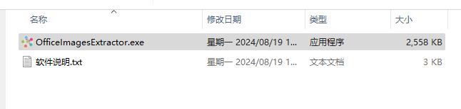 Office Images Extractor--一款专为Office文档设计的图像提取工具