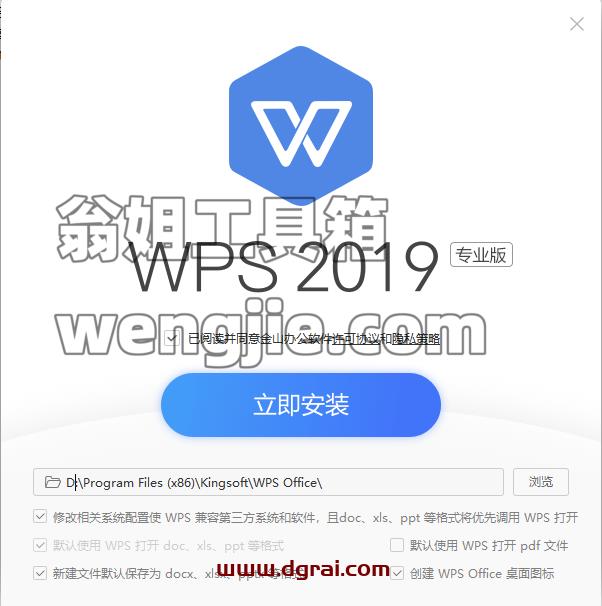 WPS Office 2019专业增强版安装教程