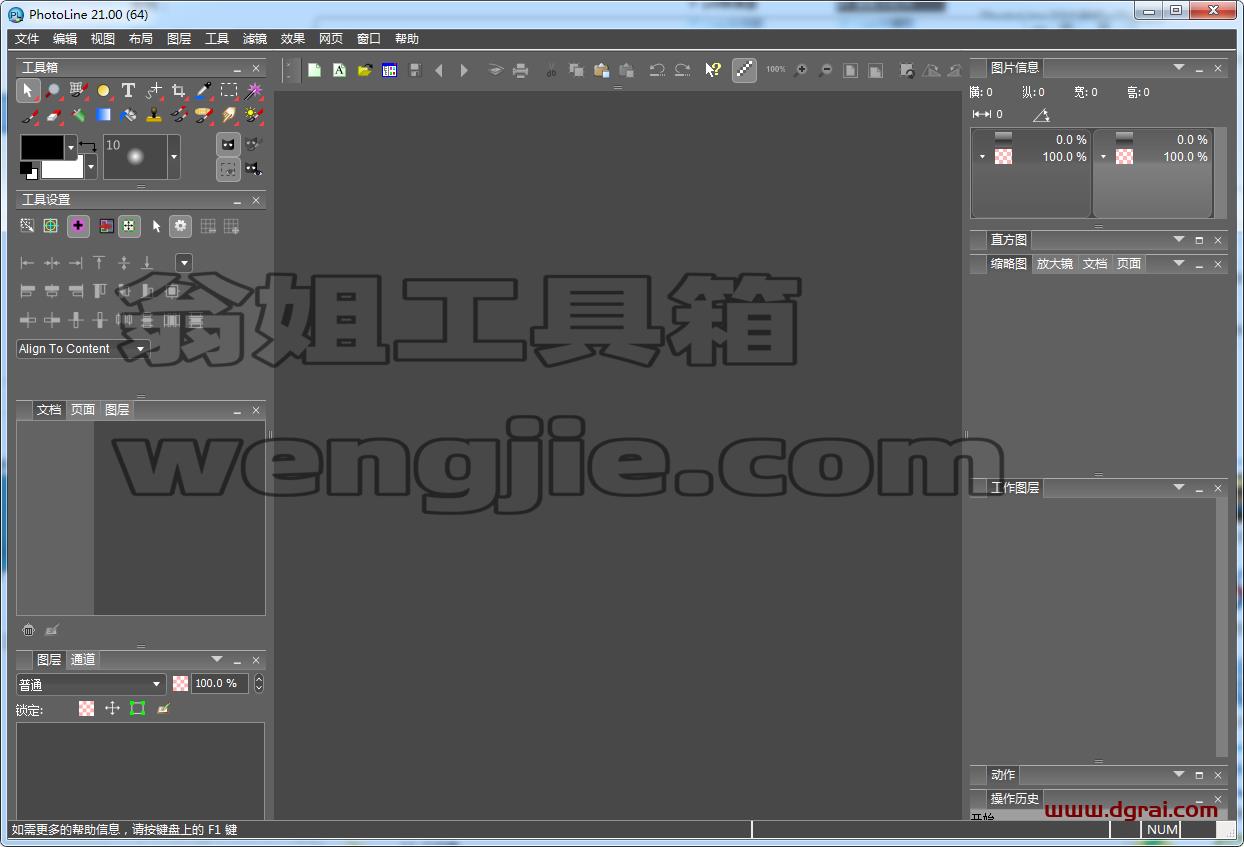 PhotoLine 21【图像编辑器】中文学习版 附注册机安装图文教程、学习注册方法