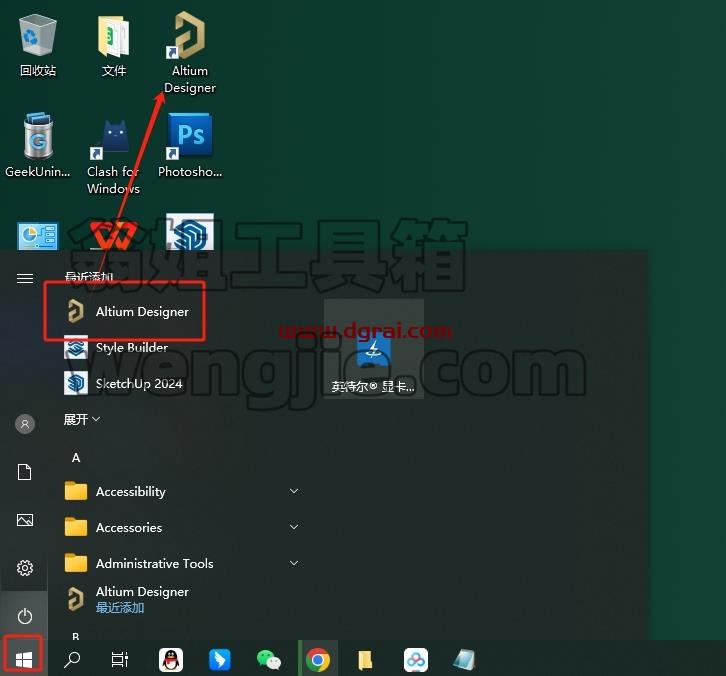 Altium Designer安装教程步骤