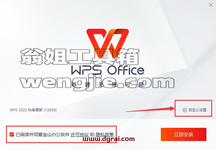 WPS建投企业版【附安装教程】无广告免费版下载