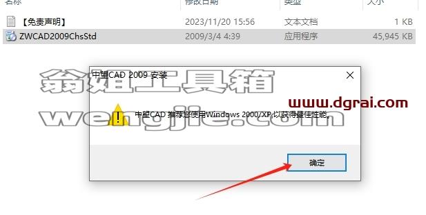 中望CAD安装教程步骤