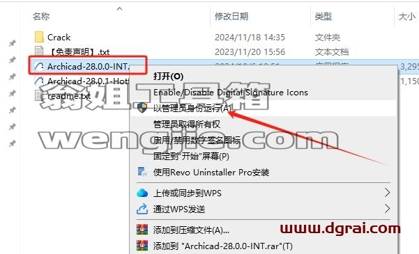 Archicad安装教程步骤
