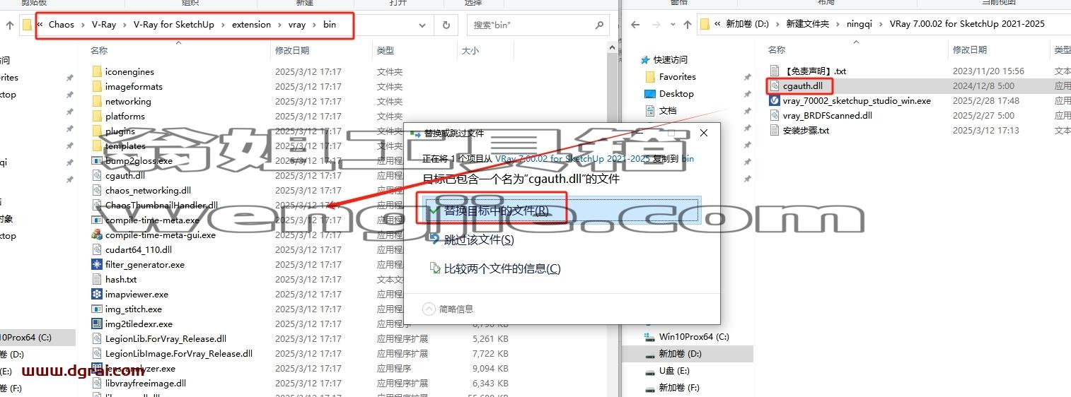 VRay for SketchUp安装教程步骤
