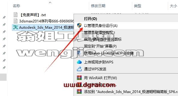 3dmax精简版安装教程步骤