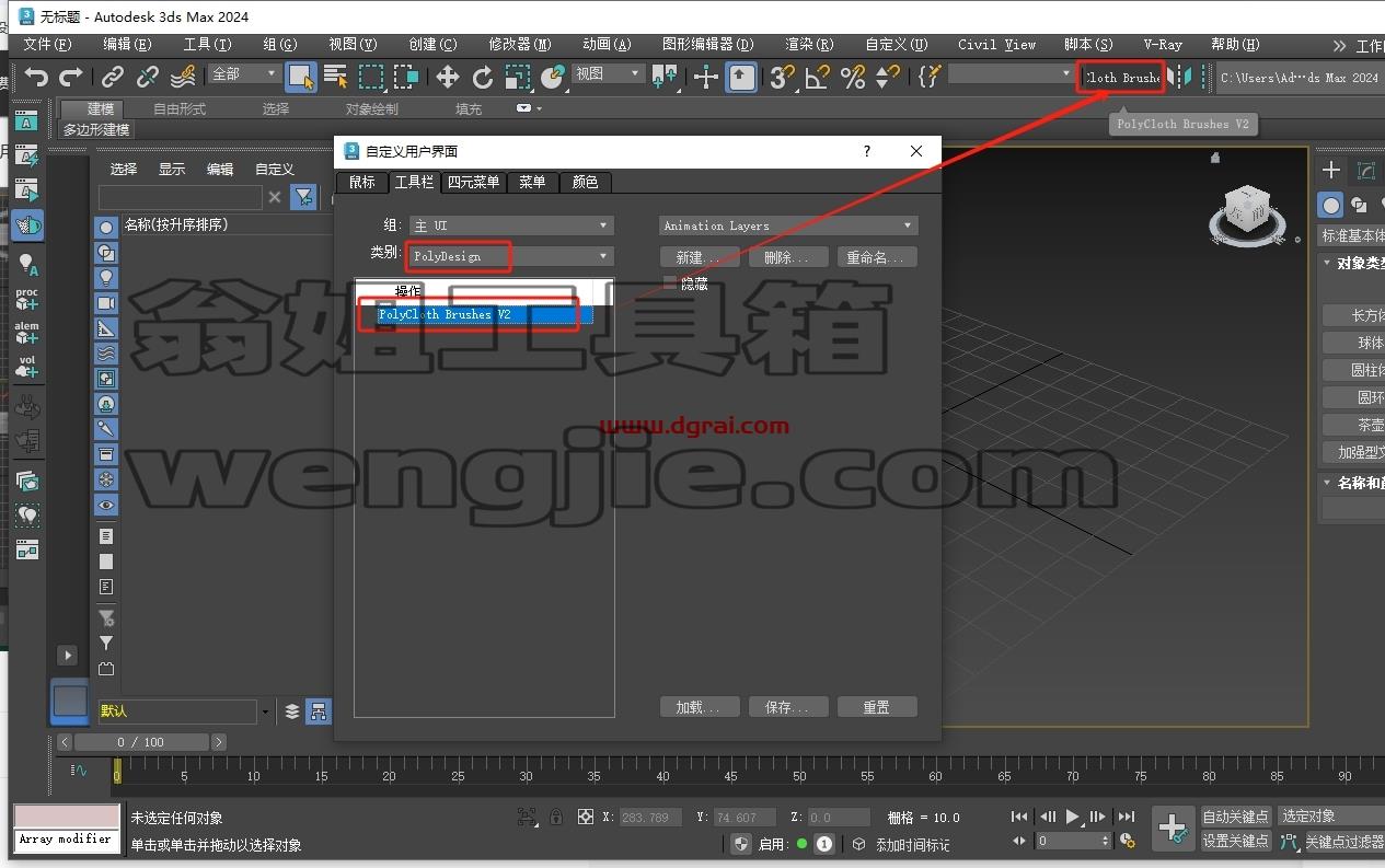 3dmax插件安装教程步骤