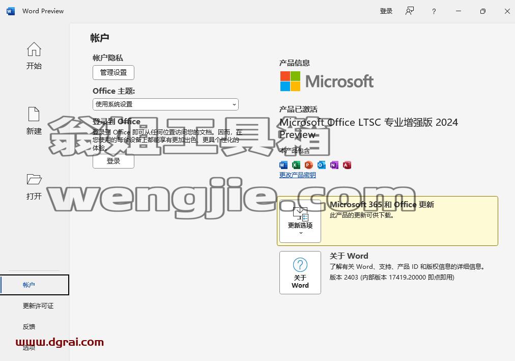 Mocreak--一款Office下载激活工具,一键下载安装并永久激活最新的Office