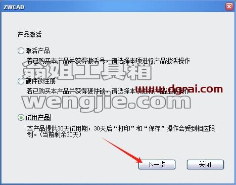 中望CAD安装教程步骤