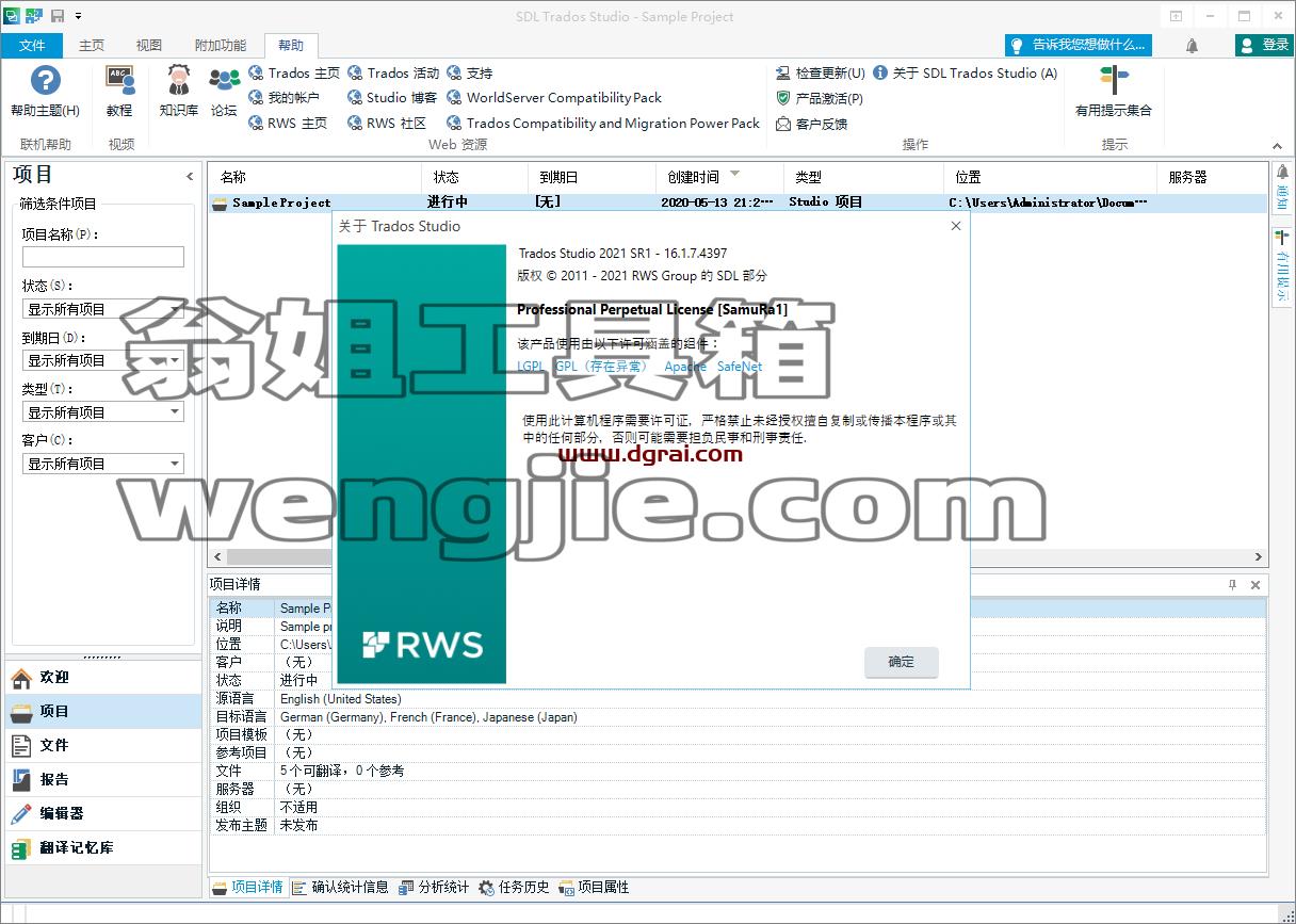 SDL Trados Studio 2021 v16.1.7.4397安装教程