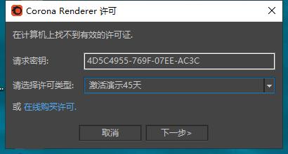 corona渲染器 6.1 for 3dmax14-21汉化学习版下载安装图文教程、学习注册方法