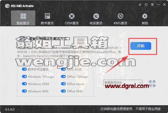 HEU KMS Activator v42.3.1一键激活Windows+Office激活工具下载与使用教程