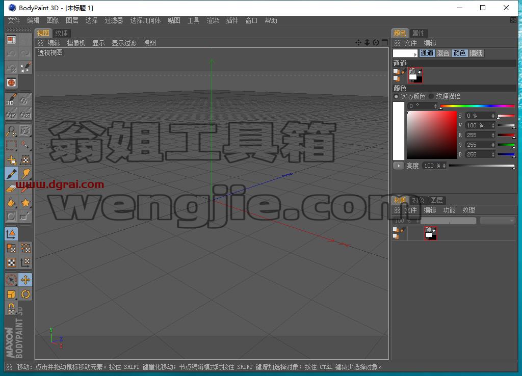 Bodypaint 3D v3.1 【UV贴图软件】中文汉化版下载与安装教程