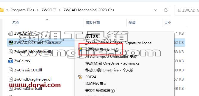 中望CAD机械版2023注册机版安装教程