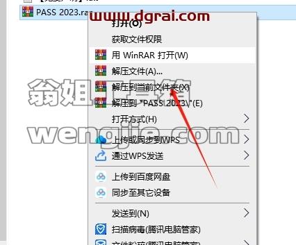 PASS安装教程步骤