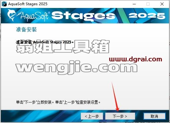 AquaSoft Stages安装教程步骤