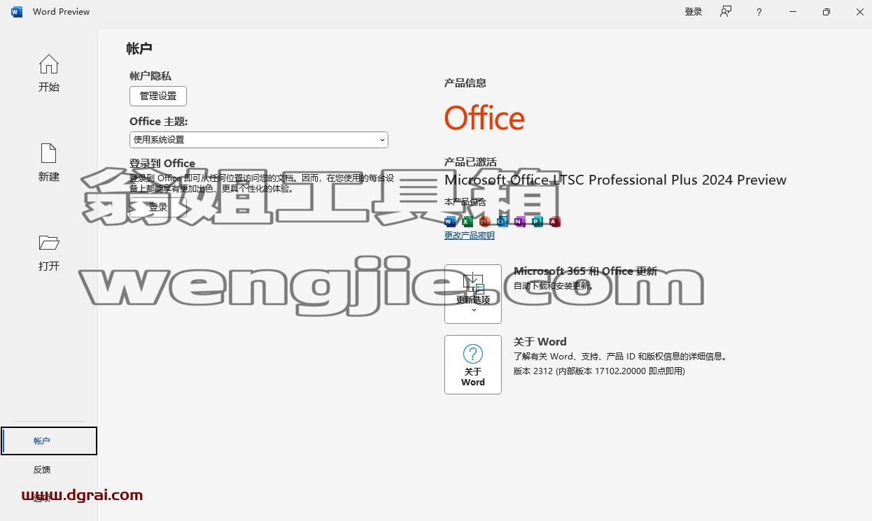 重磅更新!!Office2024下载安装激活教程