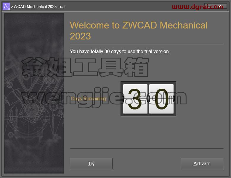 中望CAD机械版2023国际版安装教程