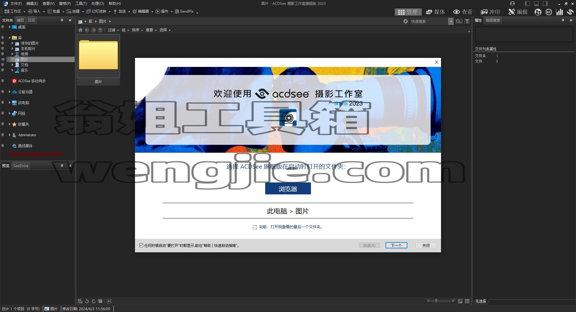ACDSee安装教程步骤