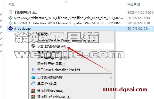 CAD建筑版安装教程步骤